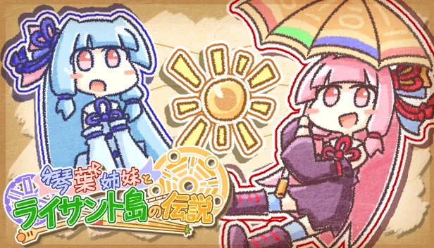 琴叶姐妹与莉桑特岛传说（The Kotonoha Sisters and the Legend of Lysant Island） 游戏封面