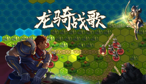 龙骑战歌 游戏封面