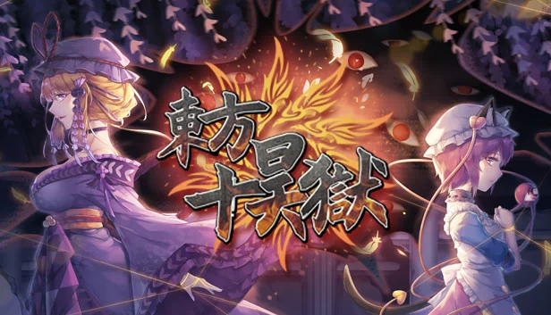 东方十昊狱 ～ Hella Dazzling Hell!! 游戏封面