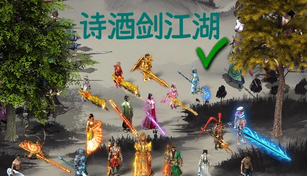 诗酒剑（Poetry, wine and sword） 游戏封面