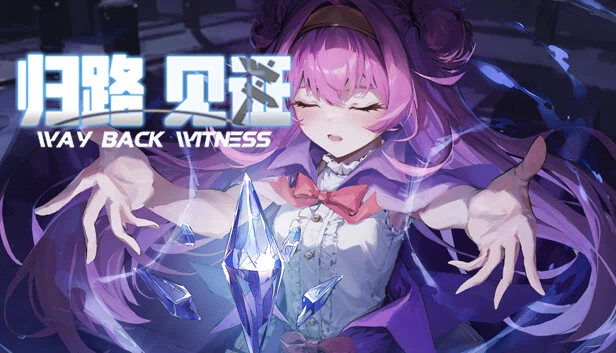 时光见证者(Way Back Witness) 游戏封面