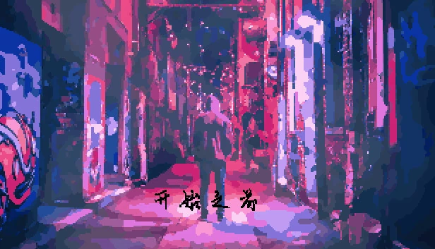 Before Began（Before Began 开始之前） 游戏封面