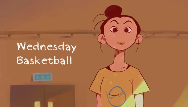周三篮球（Wednesday Basketball） 游戏封面
