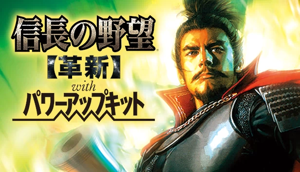 信长之野望·革新威力加强版（NOBUNAGA'S AMBITION: Kakushin with Power Up Kit） 游戏封面