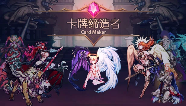 卡牌缔造者（卡牌缔造者-CardMaker） 游戏封面