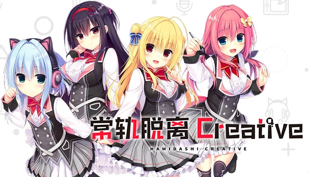 出包创意（Hamidashi Creative） 游戏封面