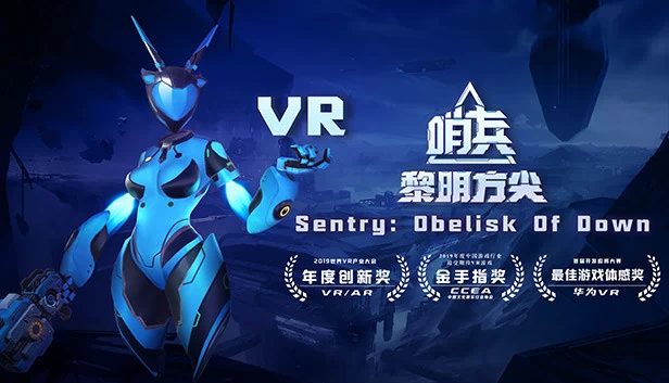 哨兵：黎明方尖碑（Sentry:Obelisk Of Dawn） 游戏封面
