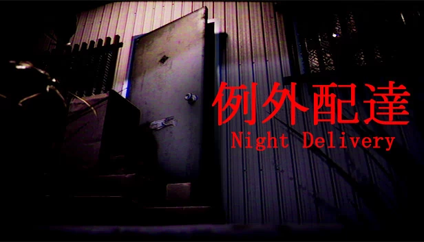 [Chilla's Art] 夜间配送 | 例外配達（[Chilla's Art] Night Delivery | 例外配達） 游戏封面