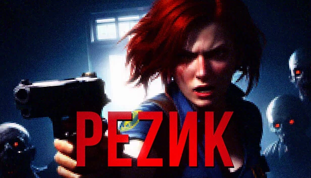 РЕZИК 游戏封面