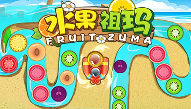 水果祖玛（水果祖玛 | Fruit Zumba） 游戏封面