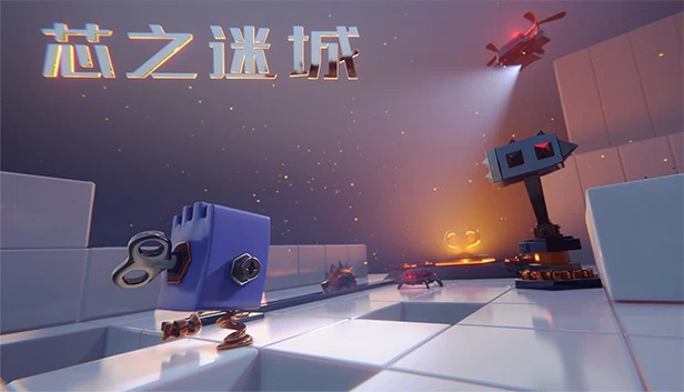 芯之迷城 游戏封面