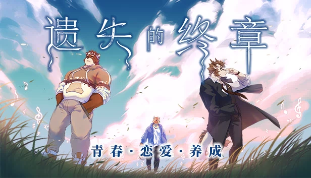 遗失的终章（Lost End / 遗失的终章） 游戏封面