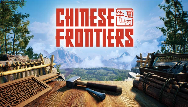 华夏山河（Chinese Frontiers） 游戏封面