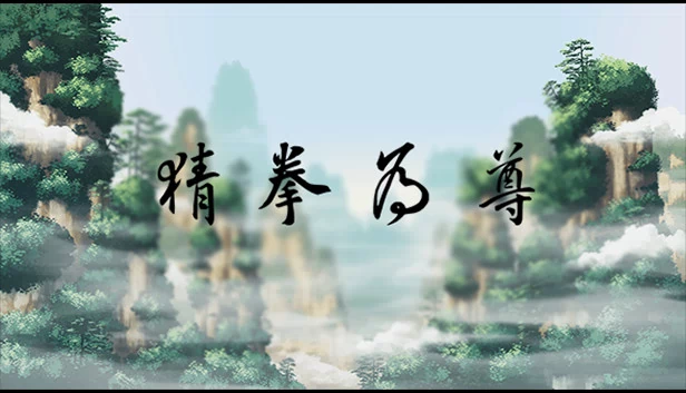 猜拳为尊 游戏封面