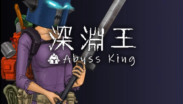 深渊之王（Abyss King） 游戏封面