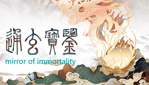 不朽之镜（mirror of immortality） 游戏封面
