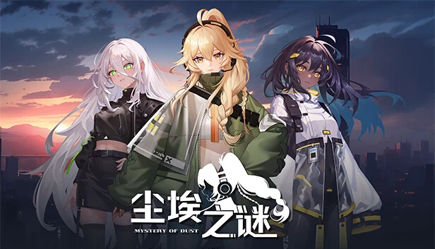 尘埃之谜（Mystery Of Dust） 游戏封面