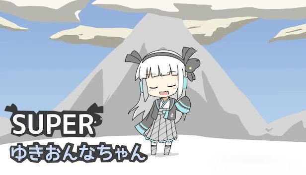 超级雪女酱（SUPERゆきおんなちゃん） 游戏封面