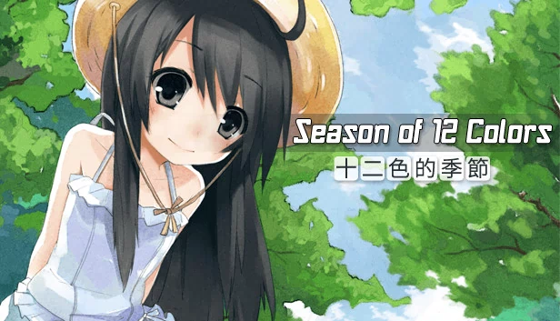12种颜色的季节（Season of 12 Colors） 游戏封面