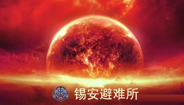 锡安避难所 - 逃离 游戏封面