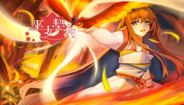 巫女之誓（Oath of Miko） 游戏封面