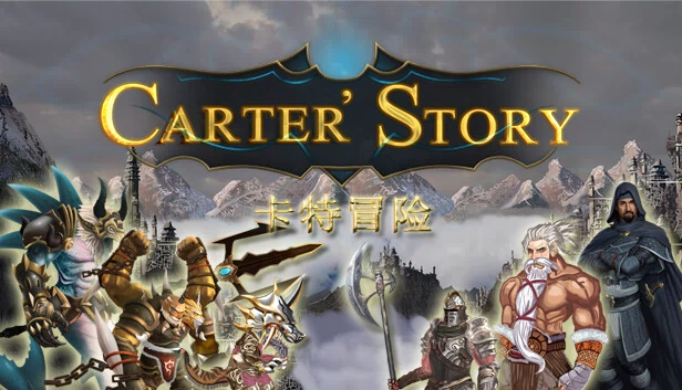 卡特故事（Carter Story / 卡特冒险） 游戏封面