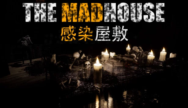疯狂豪宅 | 感染宅邸（THE MADHOUSE | Infected Mansion） 游戏封面