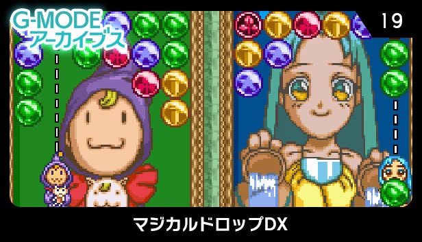 G-MODE档案19 魔法气泡DX(G-MODEアーカイブス19 マジカルドロップDX) 游戏封面