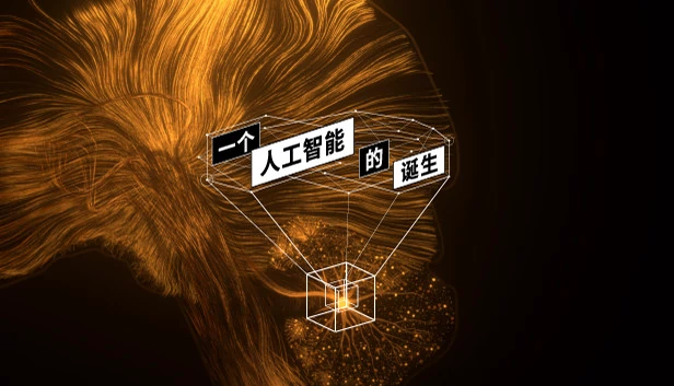 人工智能的诞生（The Birth of an Artificial Intelligence） 游戏封面