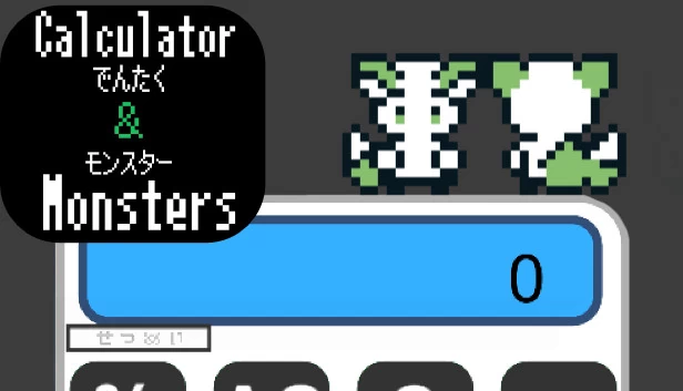 计算器与怪物（Calculator and monsters） 游戏封面