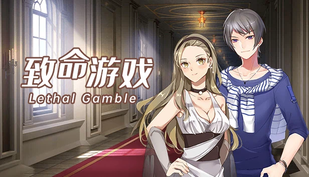 致命游戏-Lethal Gamble 1 Werewolf Puzzle 游戏封面