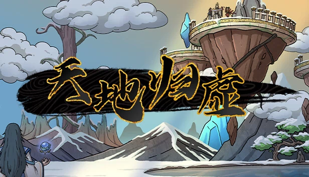 地球人的事业（Earthling's Undertaking） 游戏封面