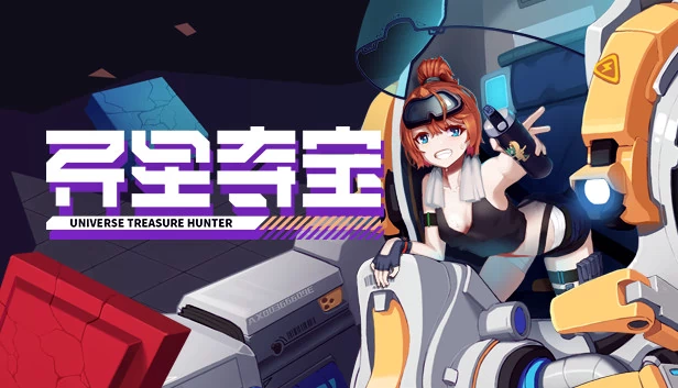 异星夺宝 游戏封面