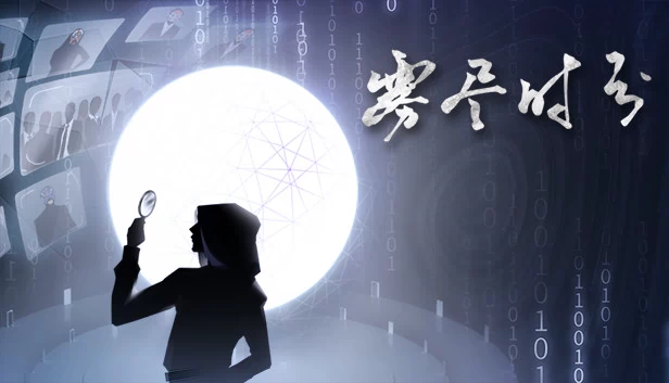 雾尽时分 游戏封面