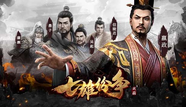 七雄纷争 游戏封面