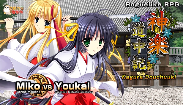神乐道中记（Kagura Douchuuki） 游戏封面