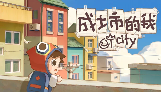 成土市的我（成土市的我 CTcity） 游戏封面