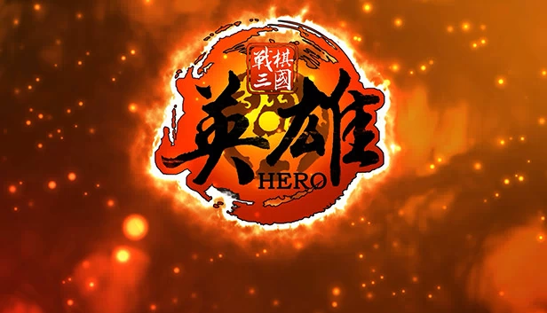 战棋三国英雄 游戏封面