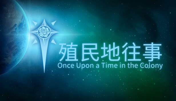 殖民地的往事（Once Upon a Time in the Colony） 游戏封面