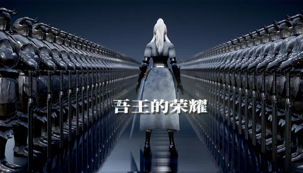 吾王的荣耀（吾王的荣耀 Honor of Knight King） 游戏封面