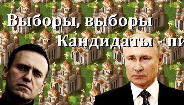 俄罗斯最佳选举模拟器！（Best Election Simulator In Russia!） 游戏封面