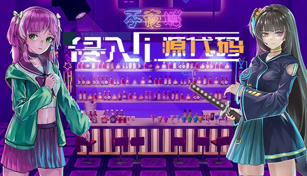 侵入：源代码 游戏封面