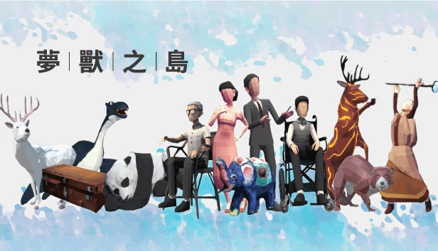梦兽之岛（夢獸之島Isles of Monsters） 游戏封面