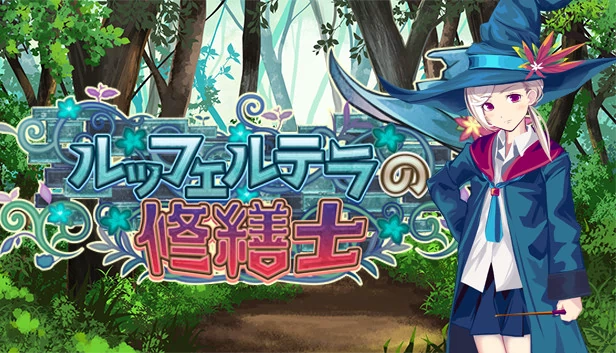 拉夫尔特拉翻新者（The Luffeltera Renovator） 游戏封面