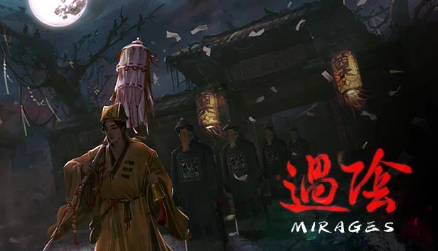 海市蜃楼(Mirages) 游戏封面