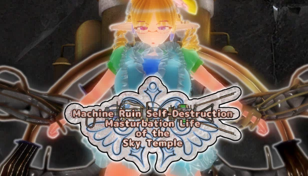 机械废墟 自毁 手淫 天空神庙生活(Machine Ruin Self-Destruction Masturbation Life of the Sky Temple) 游戏封面
