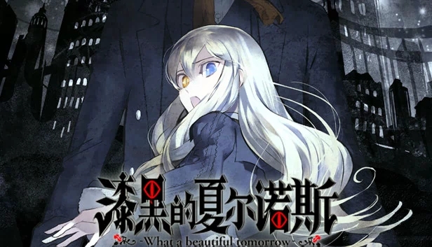 漆黒のシャルノス(Shikkoku no Sharnoth) 游戏封面