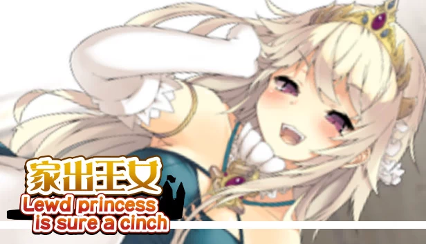 逃跑公主（Runaway Princess） 游戏封面