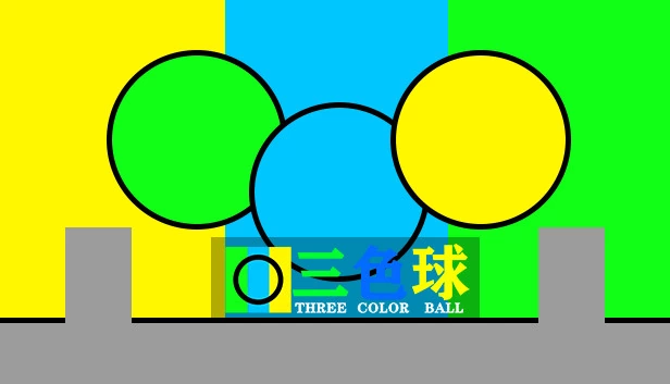 三色球（Three Color Ball） 游戏封面
