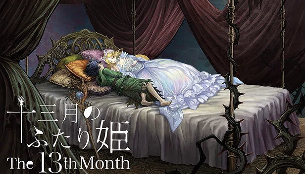 十三月的两位公主／The 13th month（十三月のふたり姫／The 13th month） 游戏封面